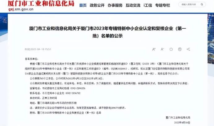 喜报！幼之幼教育入选厦门市首批“专精特新中小企业”名单！